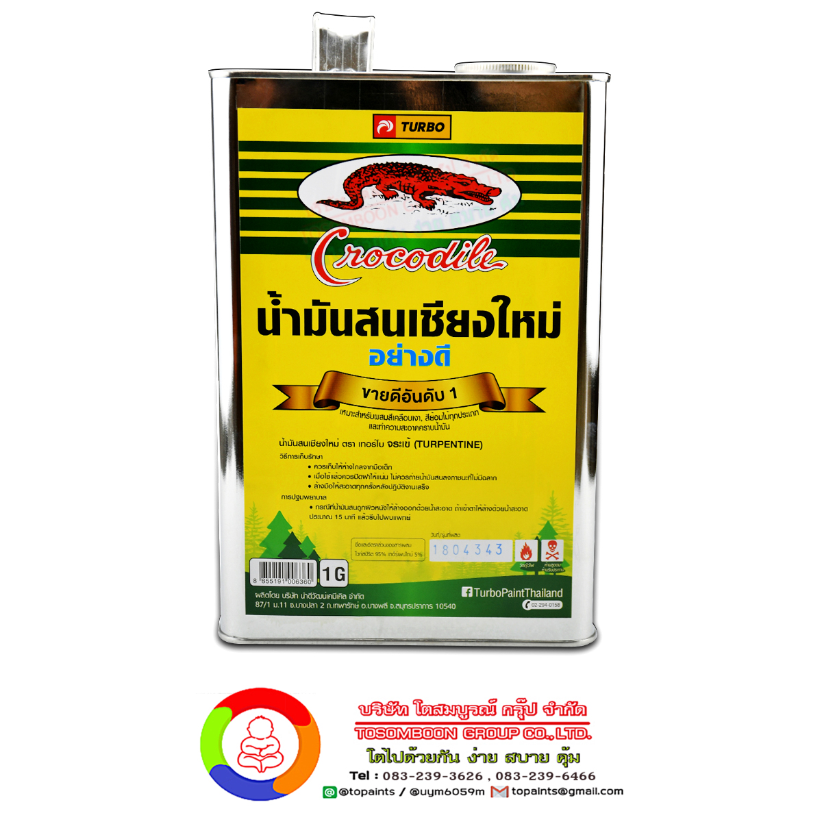 สีเทอร์โบ น้ำมันสนเชียงใหม่ ตราจระเข้ Turbo Crocodile Turpentine Premium Quality (แกลลอน)