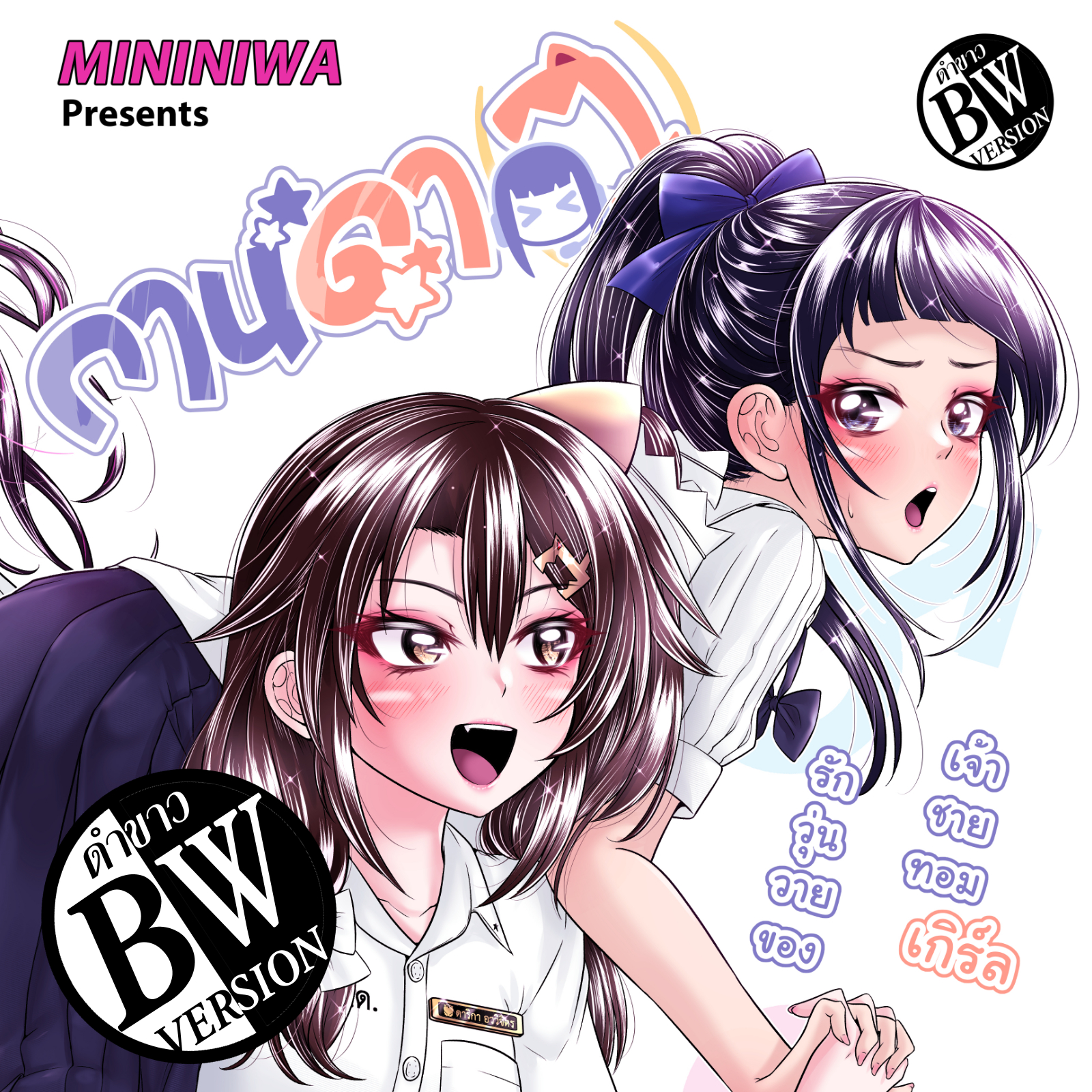 กานดา(ว) เล่ม 1 [ขาวดำ]