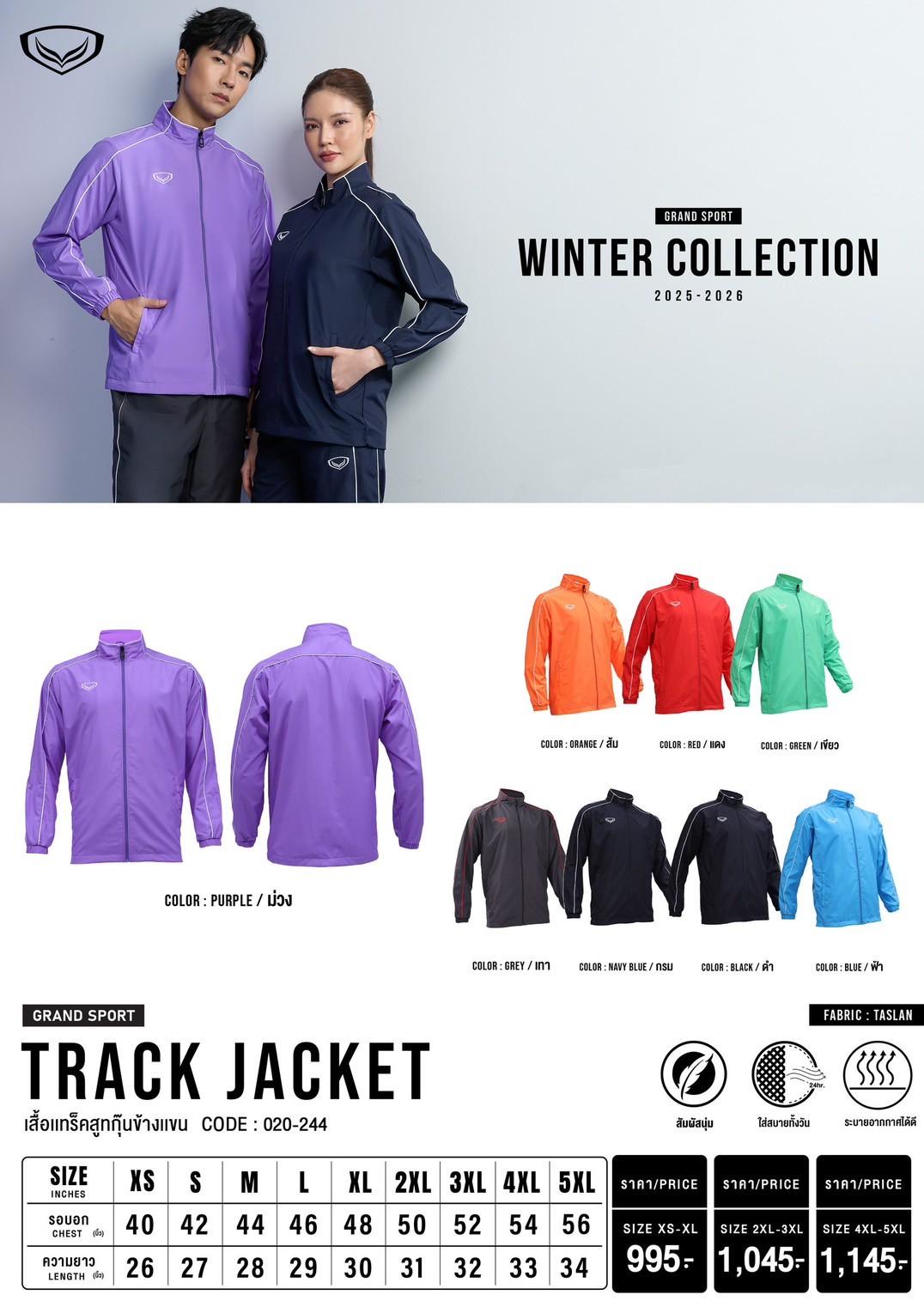 ใหม่ Grand sport เสื้อแทร็คสูท Tracksuit แกรนด์สปอร์ต แจ็คเก็ต แทรคสูท รหัส 20-244 (020244)