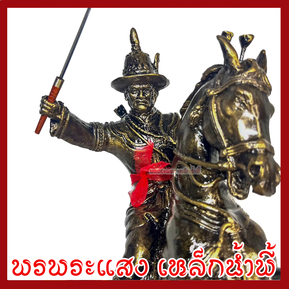 พระเจ้าตากสินมหาราช ทรงม้า ฐานหน้ากว้าง 5x11 นิ้ว สูง 18 นิ้ว วัตถุมงคล เนื้อมวลสารแร่เหล็กน้ำพี้