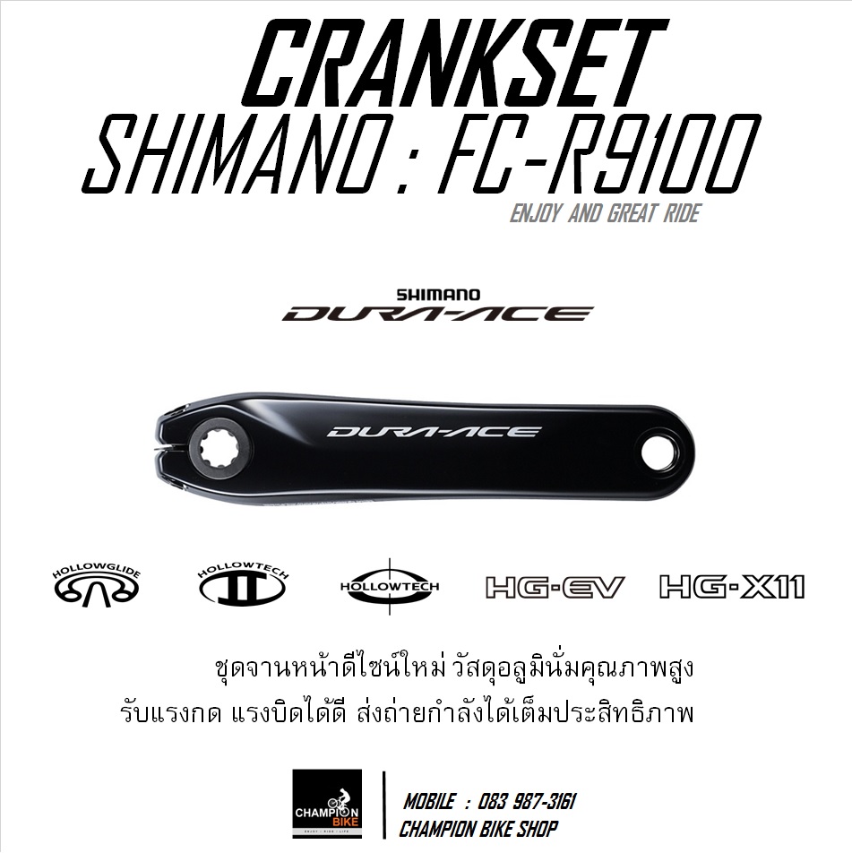 ชุดเกียร์+ชุดเบรคเสือหมอบ SHIMANO DURA ACE R9100 2x11 SPEED GROUPSET