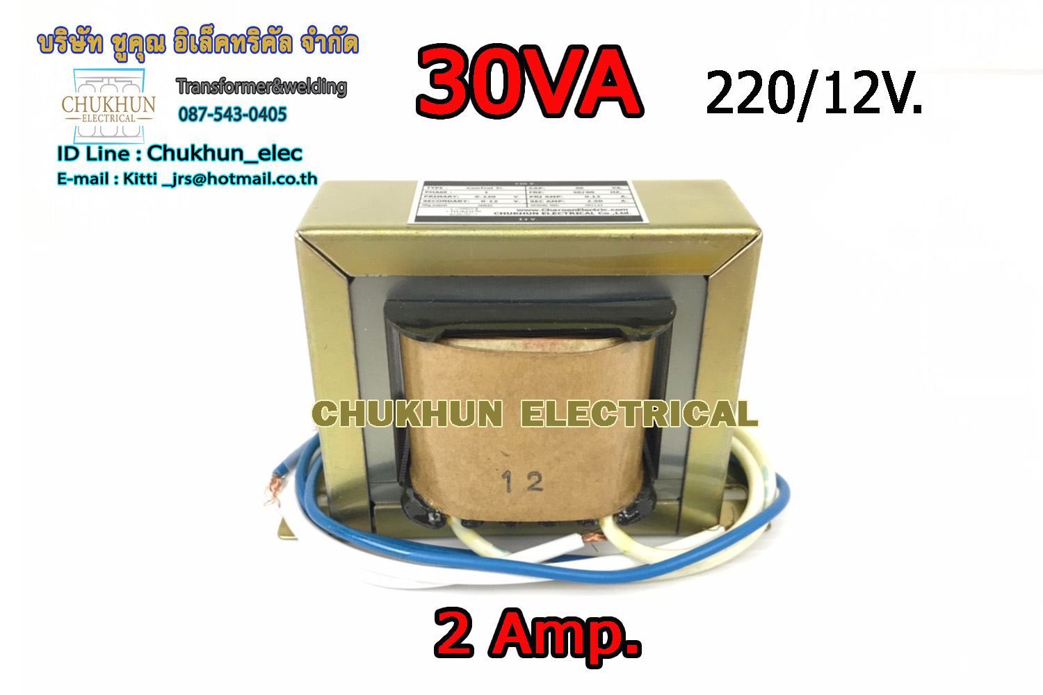หม้อแปลงไฟฟ้า Input 220V. Output 12V. 2Amp