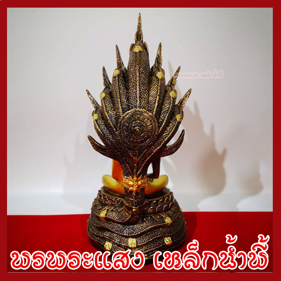 พระประจำวันเสาร์ ปางนาคปรก จีวรทอง สูง 15.5 นิ้ว เนื้อมวลสารแร่เหล็กน้ำพี้