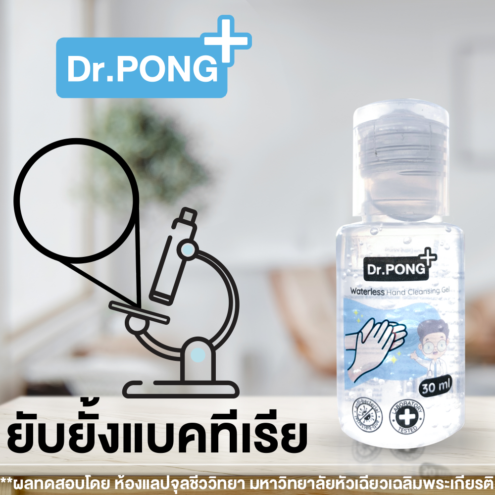 ⚡⚡มีของพร้อมส่งทันที ❤️ เจลล้างมือแอลกอฮอลล์ By Dr.PONG ช่วยลดการสะสมของแบคทีเรีย ❗เจลแอลกอฮอล์ 74% เจลล้างมือ แอลกอฮอล์ แบบ ไม่ใช้ น้ำ เด็กใช้ได้ มี อย. laboratory tested 30 มล. เจลล้างมือแบบไม่ล้างออก เจลล้างมือพกพาแบบไม่ใช้น