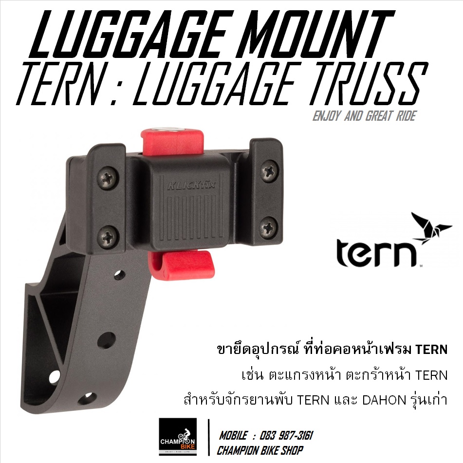 ขายึดอุปกรณ์ ที่ท่อคอเฟรมรถพับTERN TERN : LUGGAGE TRUSS LUGGAGE MOUNT FOR TERN FOLDING BIKE