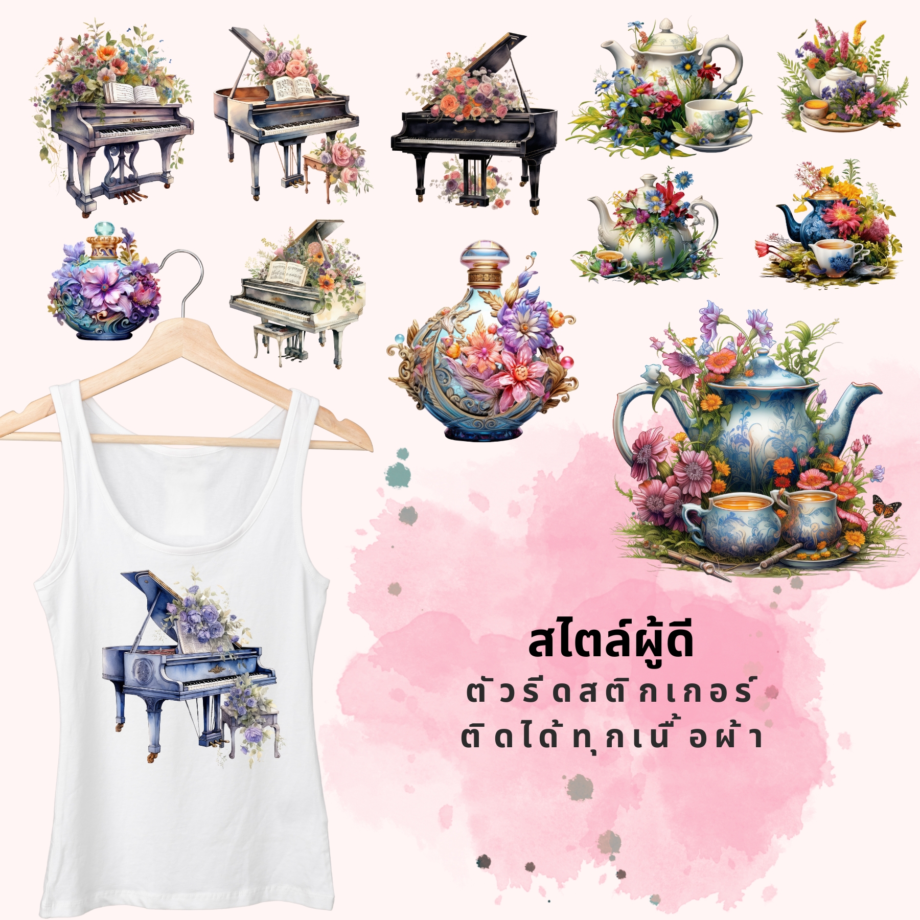 ตัวรีดติดผ้า ตัวรีดติดเสื้อ แบบสติกเกอร์ เซท ไฮโซ พิมพ์ลาย สกรีนลาย ฟิลม์ DFT DTF