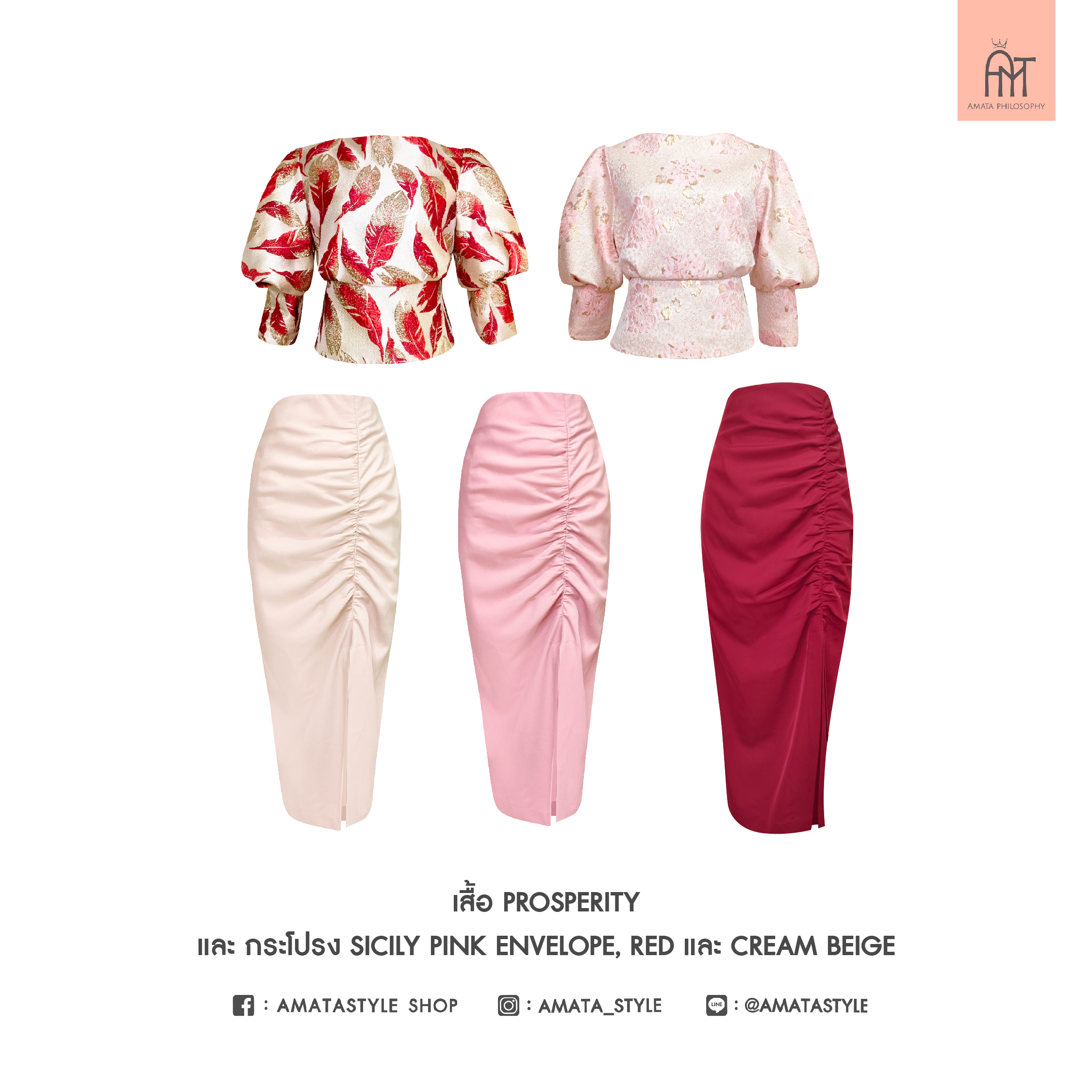 AMATA กระโปรง SICILY สีชมพู แดง