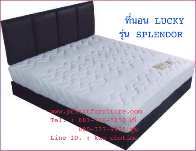 ที่นอนลัคกี้ รุ่น สแพลนเดอร์