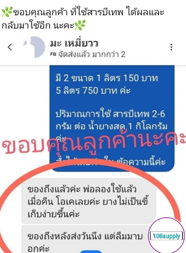 สารยืดอายุน้ำยางสด ไม่ให้แข็งเร็ว เพื่อผลิตยางแผ่น ขีัก้อน ขนาด 1 ลิตร (มาตราฐาน สวมช)