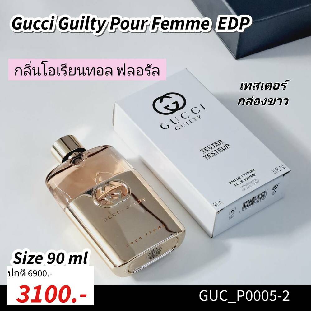 (เทสเตอร์ กล่องขาว) น้ำหอม Gucci Guilty Pour Femme EDP 90 ml