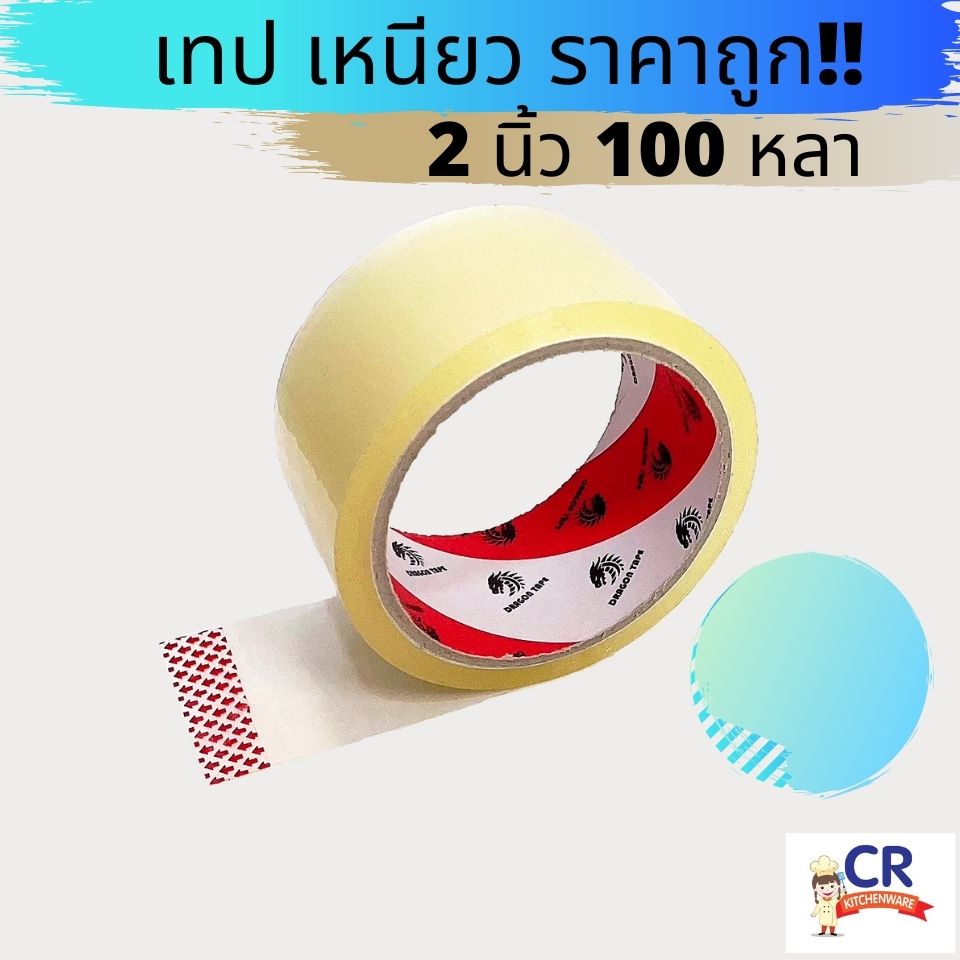 เทปกาวใส 2 นิ้ว 100 หลา ตรา Dragon ความหนา 40 ไมครอน (แพ็ค 6 ม้วน)