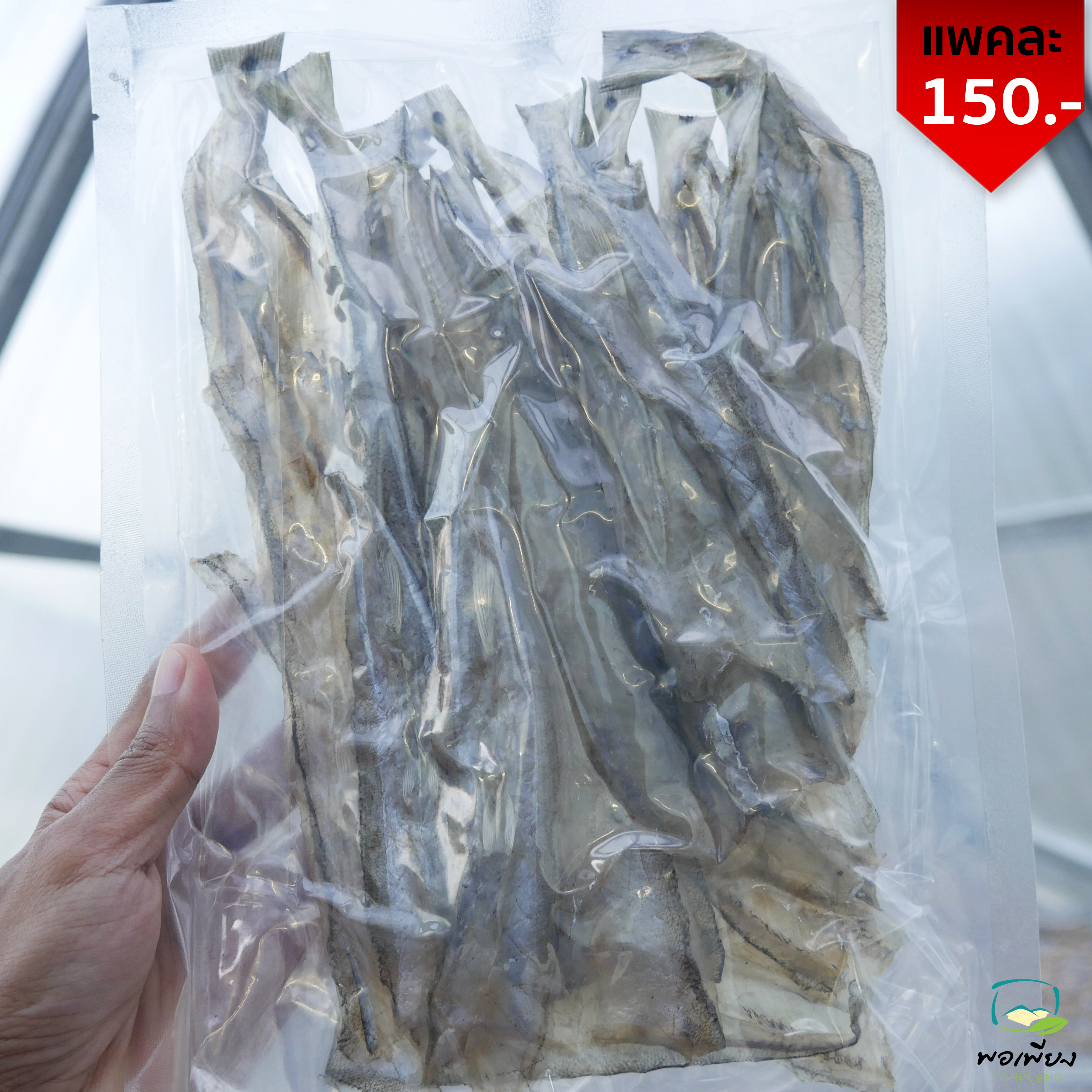 ปลาโทงเลาะก้าง