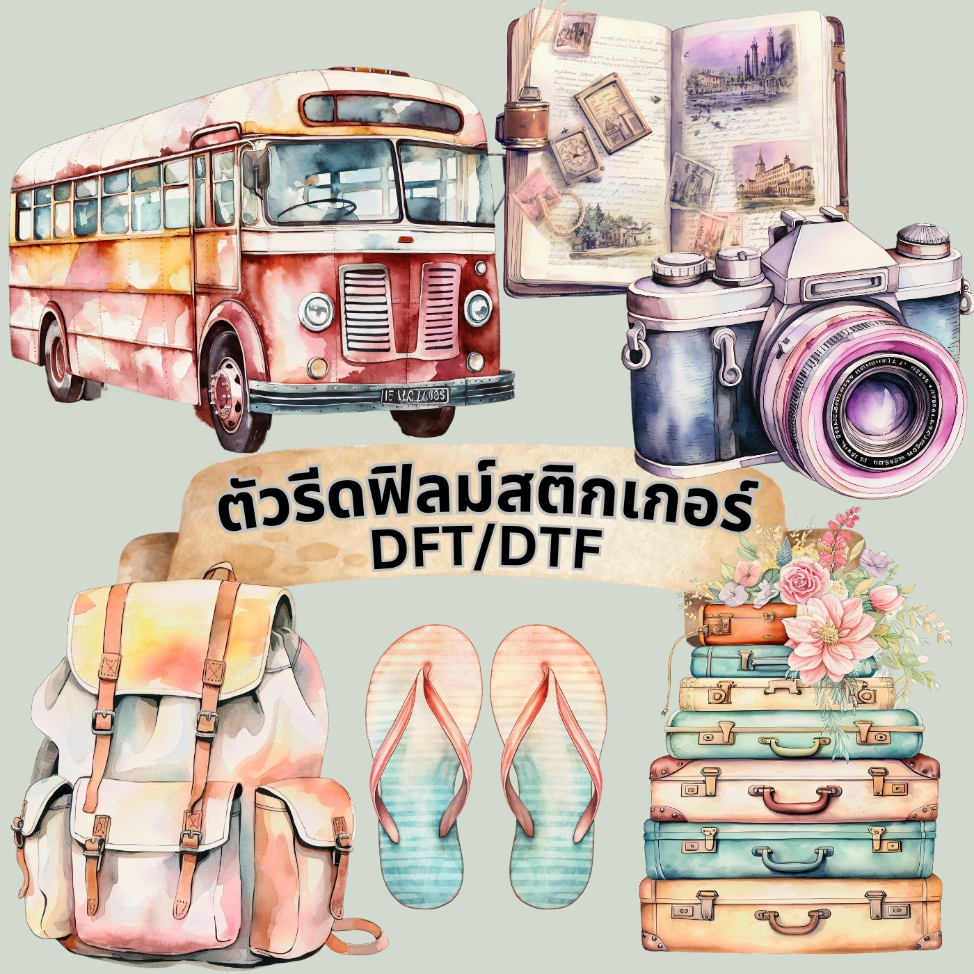 ตัวรีดติดเสื้อ ท่องเที่ยว วินเทจ พาสเทล ฟิลม์รีดร้อน พิมพ์ลาย สกรีนลาย ฟิลม์ DFT DTF