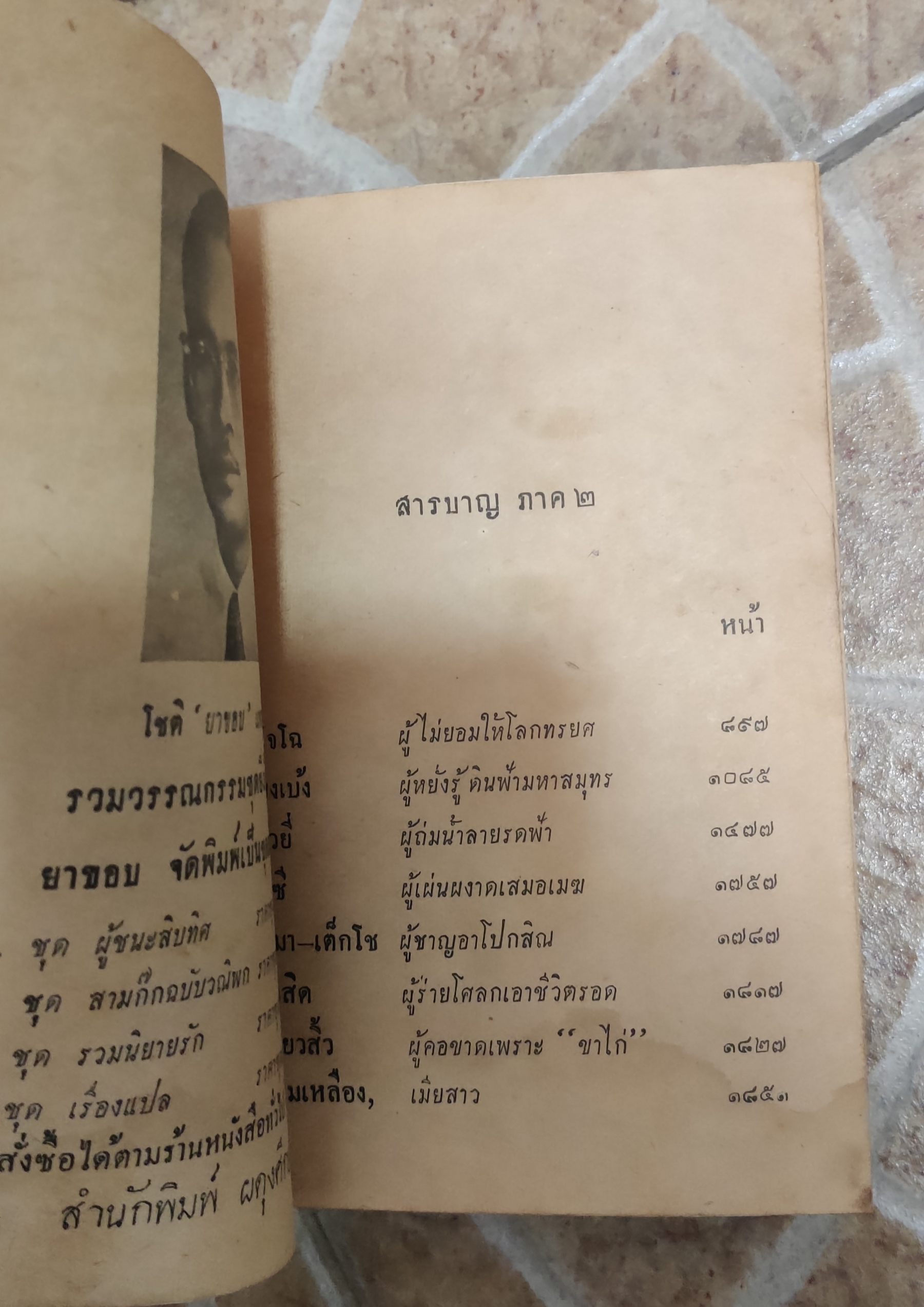 สามก๊กฉบับวนิพก/ยาขอบ
