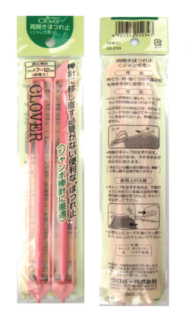 Clover 55-234 shoulder pin เครื่องมือนิตติ้งขนาด200มม.