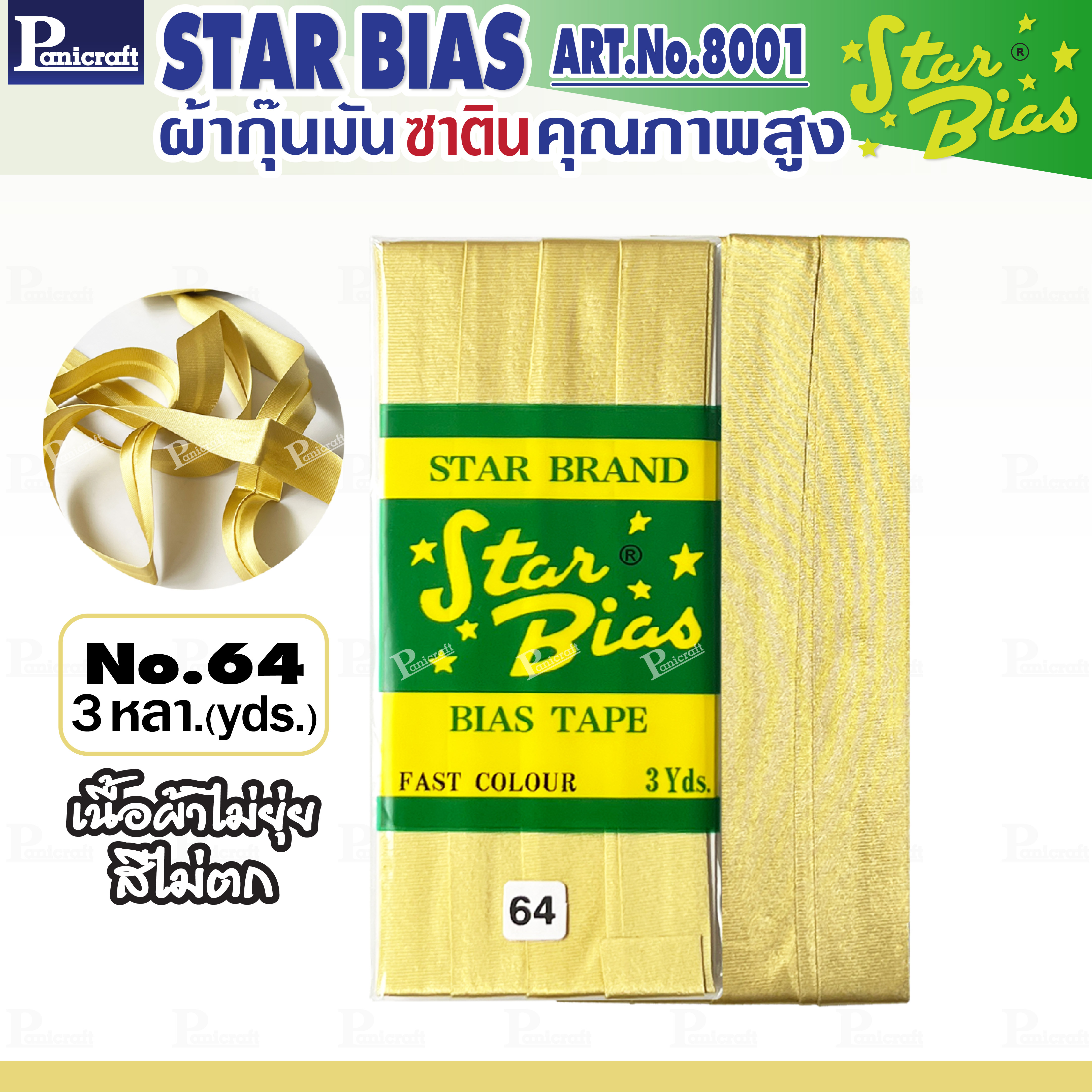 Star ผ้ากุ๊นมันStar เฉด เหลือง ทอง แบบเรียบ เชือก คุณภาพดี พับ3หลา