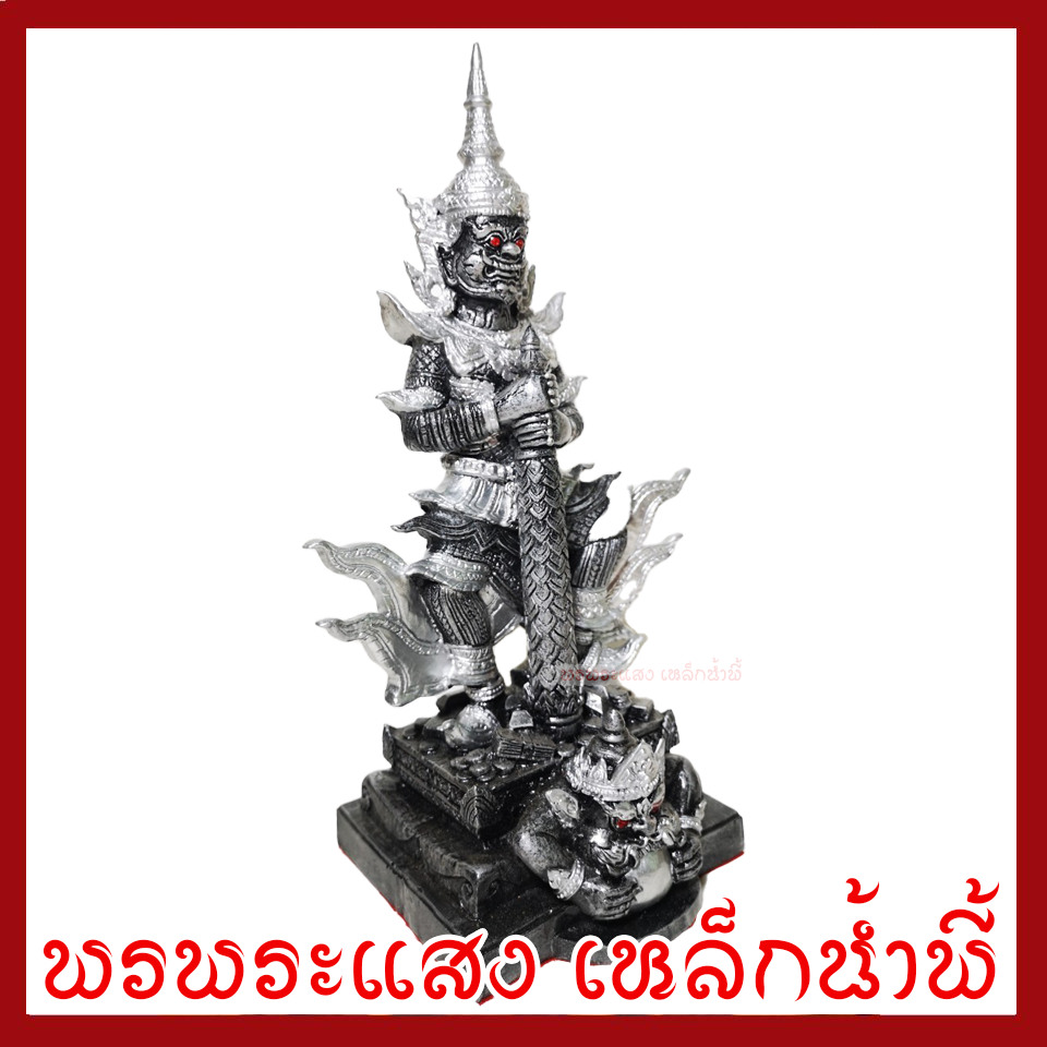 ท้าวเวสสุวรรณ ประทับราหู สูง 11 นิ้ว ฐาน 4.5 นิ้ว สีเงิน วัตถุมงคล เนื้อมวลสารแร่เหล็กน้ำพี้ พรพระแสงเหล็กน้ำพี้