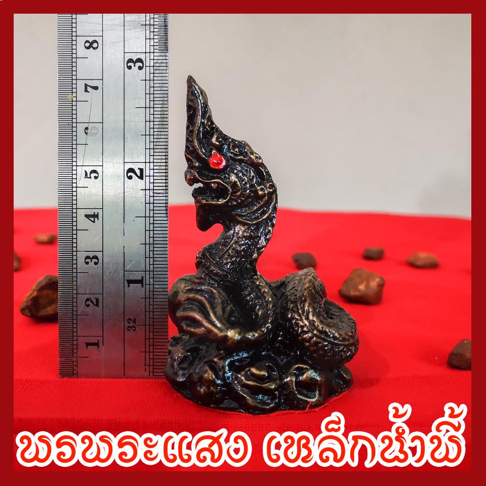 พญานาค 1.5 นิ้ว วัตถุมงคล เนื้อมวลสารแร่เหล็กน้ำพี้