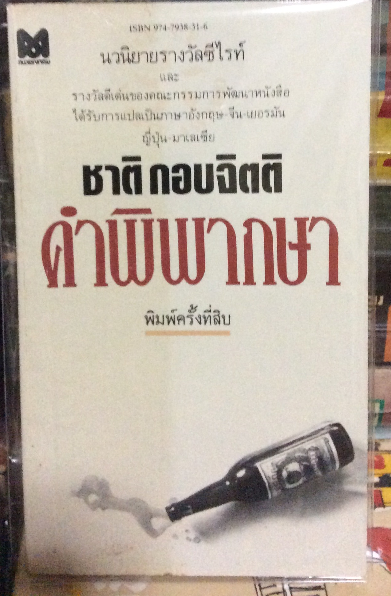 คำพิพากษา พิมพ์ 10