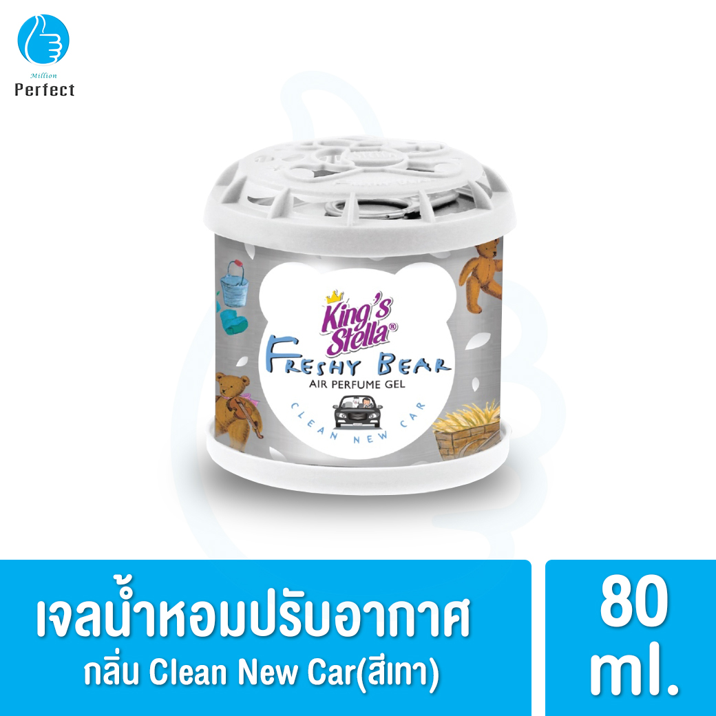 น้ำหอม King’s Stella Freshy Bear Gel น้ำหอมติดรถยนต์ เจลน้ำหอมปรับอากาศ หอมฟุ้ง หอมนาน ขนาด 80 g.