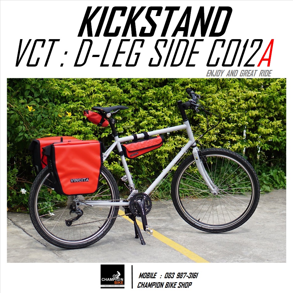 ขาตั้งจักรยานขาคู่-พับข้าง แบบติดที่กลางเฟรม VCT : C012-A (HEAVY LOAD) DOUBLE LEG SIDE FOLDING KICKSTAND BICYCLE