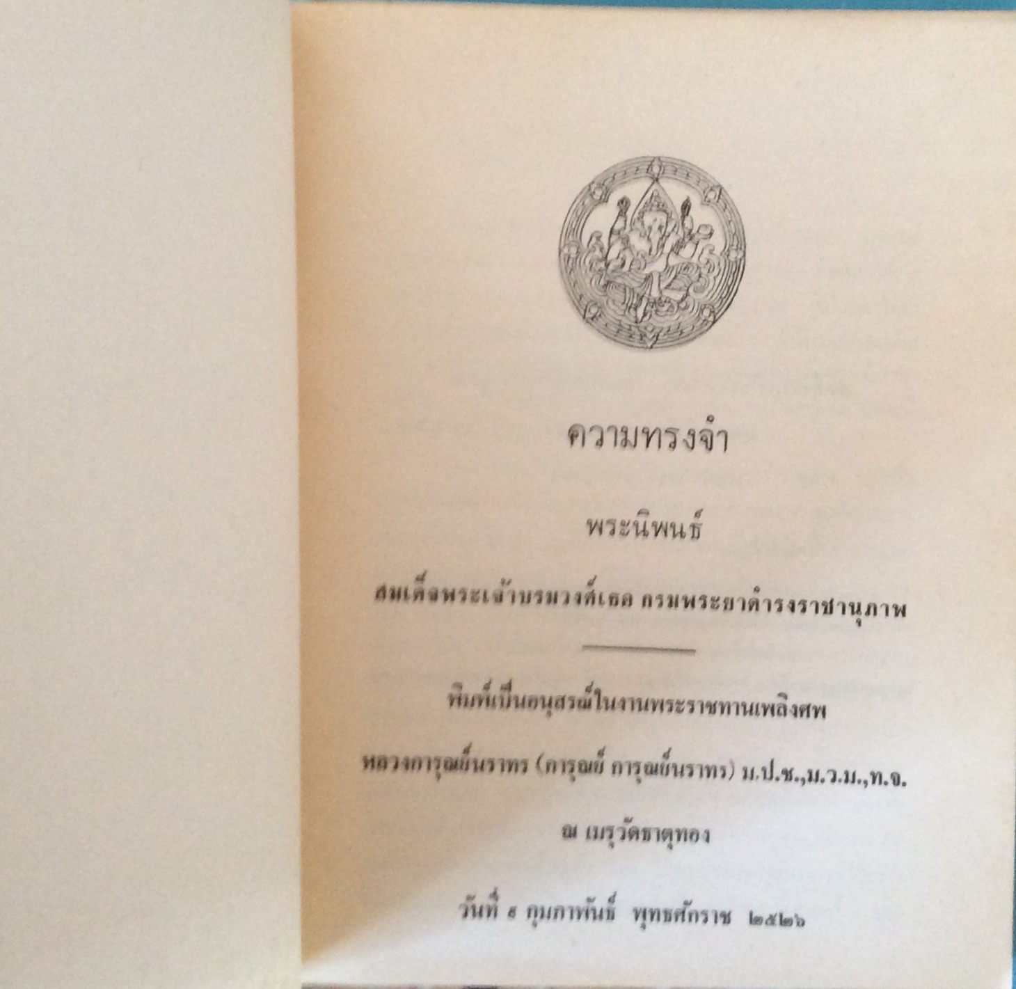 หนังสืองานศพ หลวงกรุณย์นาทร (เฉพาะปกสีขาว)
