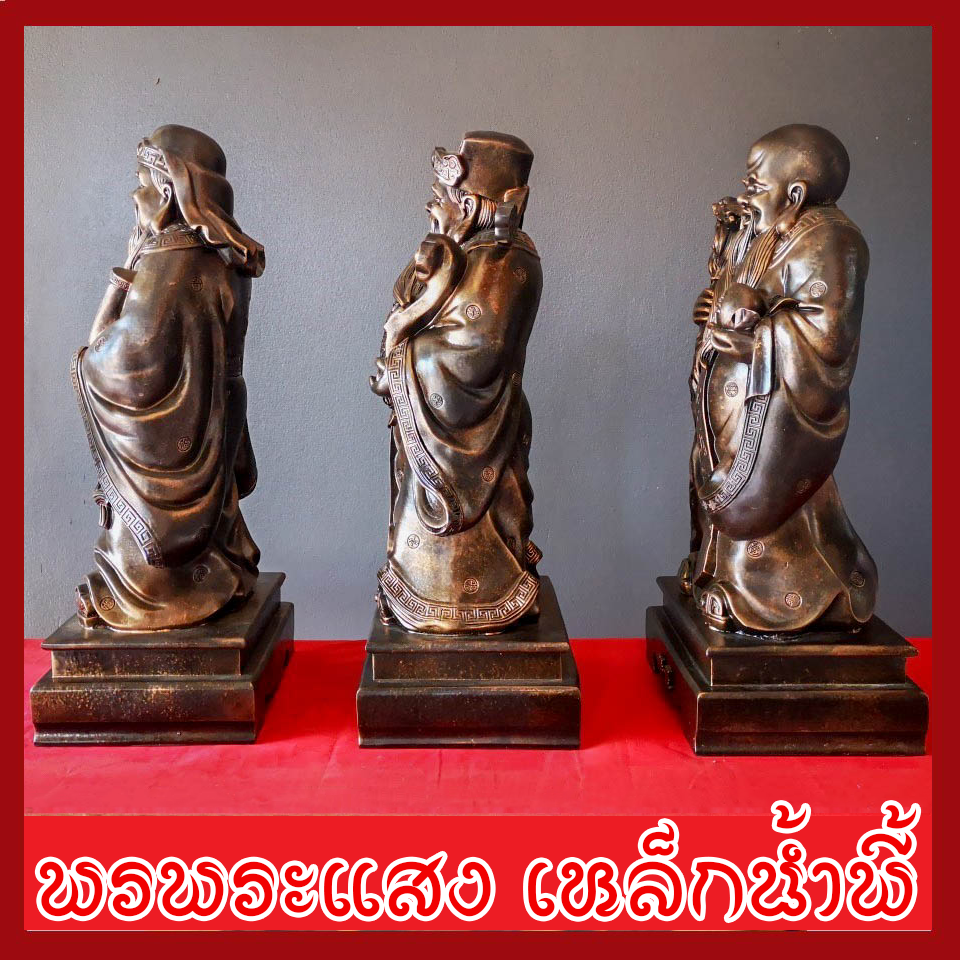 ฮก ลก ซิ่ว 3 เทพเจ้าแห่งความเป็นมงคล ฐาน 8.5 นิ้ว วัตถุมงคล เนื้อมวลสารแร่เหล็กน้ำพี้
