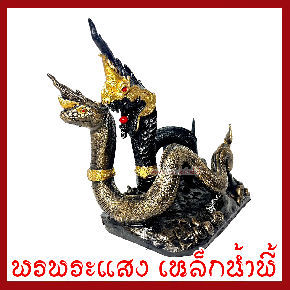พญานาคเกี้ยวคู่ ฐานหน้า 6 นิ้ว สูง 9.5 นิ้ว วัตถุมงคล เนื้อมวลสารแร่เหล็กน้ำพี้ รับประกัน ชำรุดจากการขนส่ง ส่งให้ใหม่ พรพระแสงเหล็กน้ำพี้