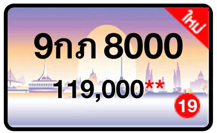 ป้ายทะเบียนประมูลกรุงเทพฯ สำหรับรถเก๋ง รถยนต์ 7 ที่นั่ง รถตู้ vip รถกระบะ 4 ประตู