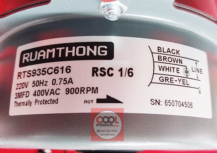 มอเตอร์พัดลมคอยล์ร้อน ขนาด 1/6 HP. RUAMTHONG ยี่ห้อรวมทอง