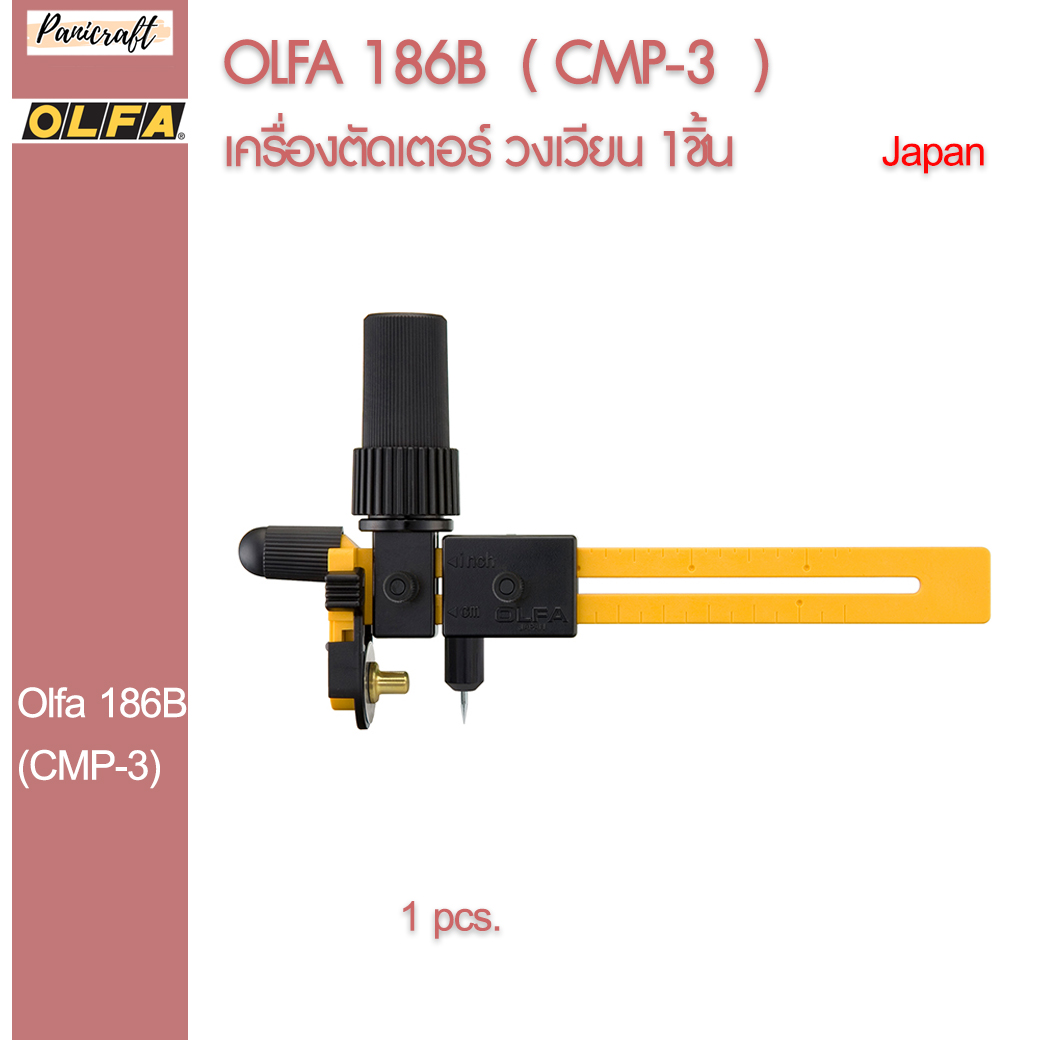 Olfa 186B ( CMP-3 ) เครื่องตัดวงเวียน ใบสแตนเลส 18 มม. ของแท้จากญี่ปุ่น ราคาส่ง