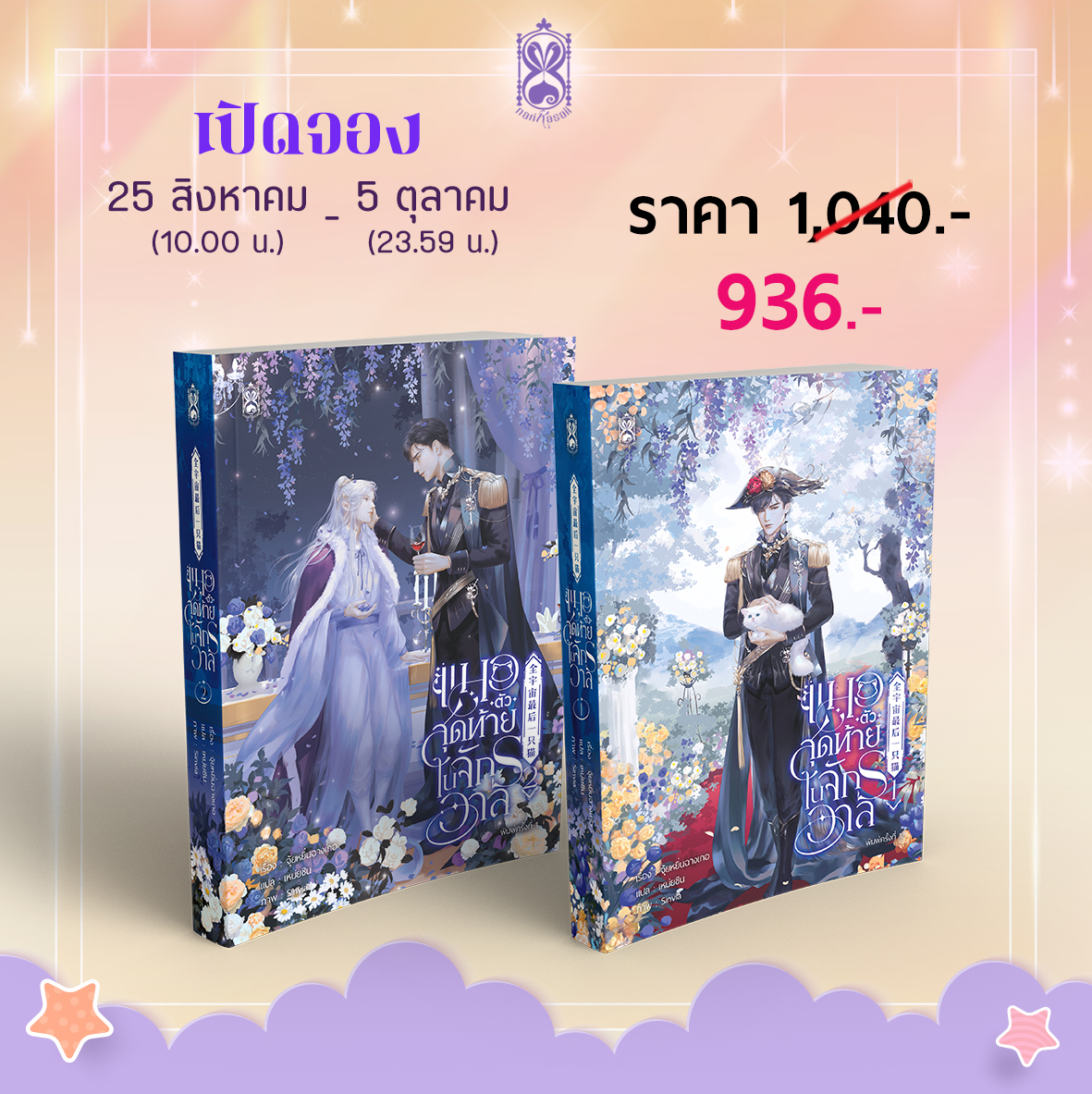 แมวตัวสุดท้ายในจักรวาล : ให้เช่า นาฬิกาทราย/Narikasaii
