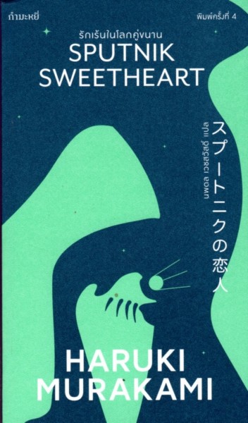 รักเร้นในโลกคู่ขนาน