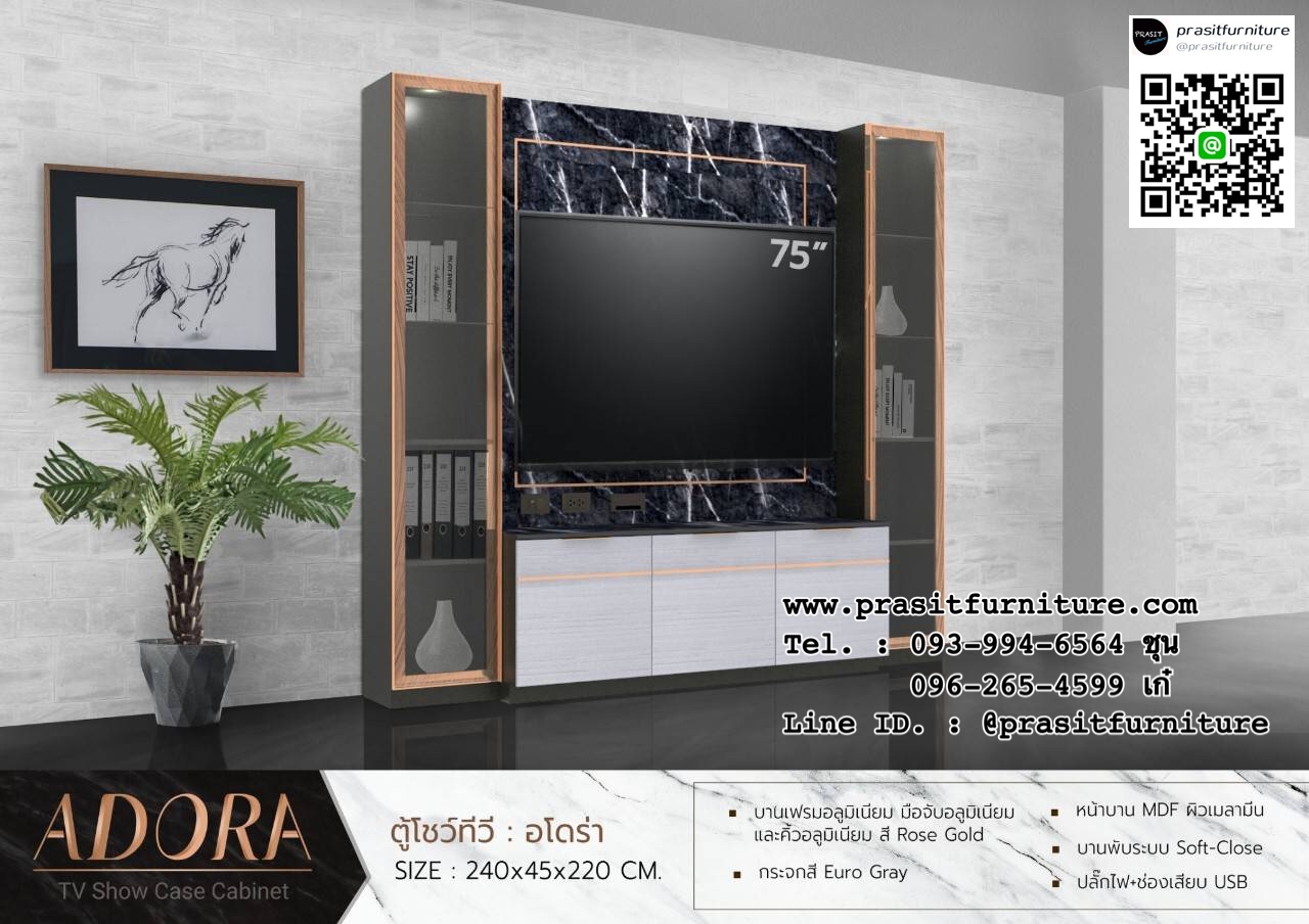 ที่วางทีวี ตู้โชว์ทีวี ADORA อโดร่า 240 ซม.