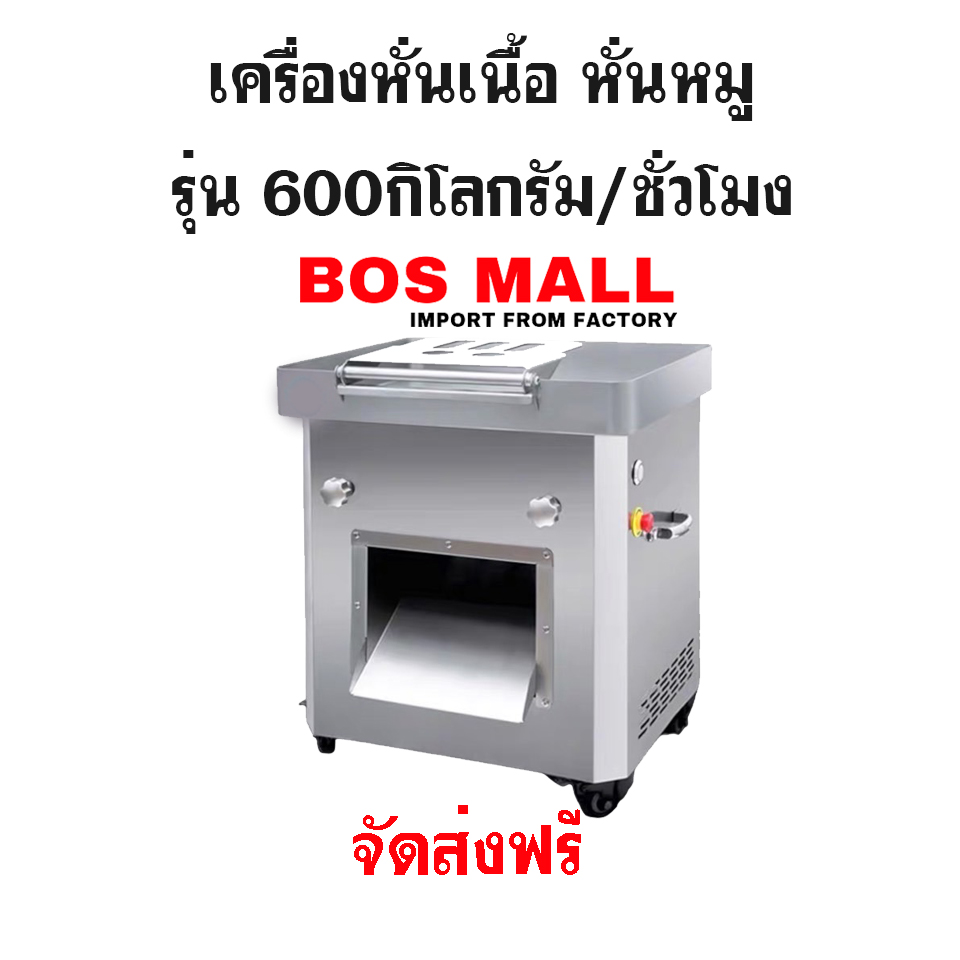 เครื่องหั่นเนื้อ เครื่องหั่นหมู รุ่นหนัก