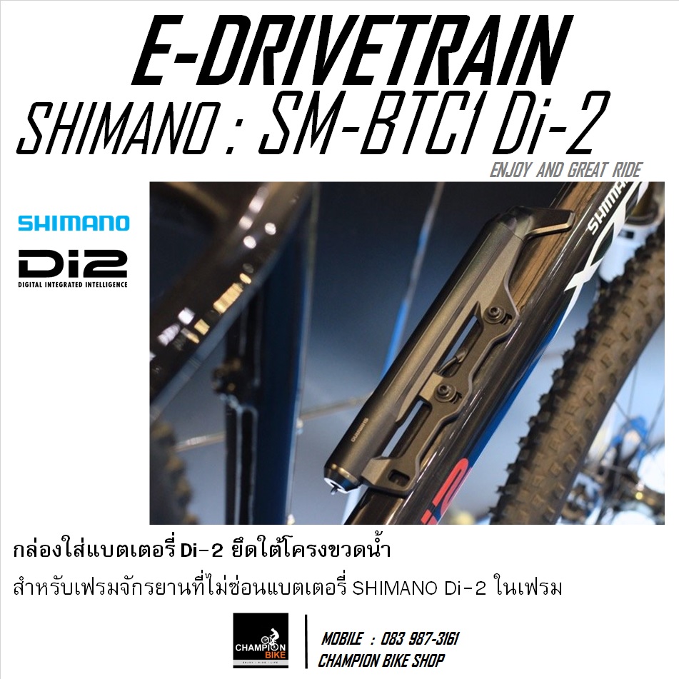 กล่องใส่แบตเตอรี่ Di-2 เกียร์ไฟฟ้า แบบยึดใต้โครงขวดน้ำ SHIMANO Di2 SM-BTC1 BATTERY CASE Di-2