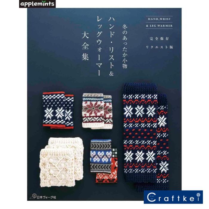 หนังสือญี่ปุ่น - แบบถักโครเชต์ Wrist Warmers & Leg Warmers กว่า 65 แบบ 9784529072359
