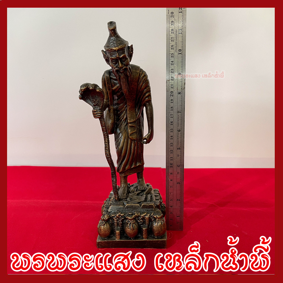 ฤาษีเหยียบทรัพย์ วัตถุมงคล เนื้อมวลสารแร่เหล็กน้ำพี้