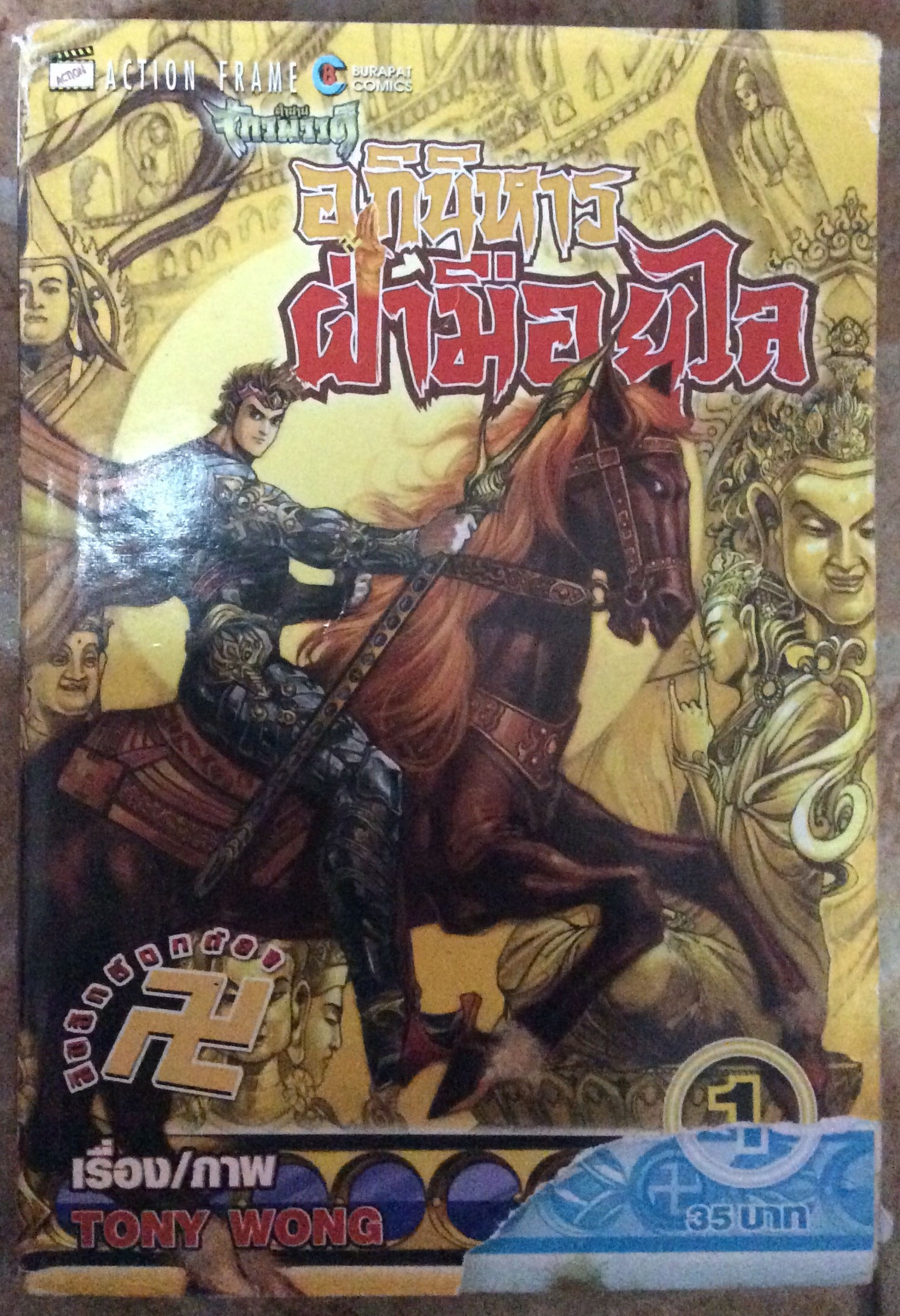 การ์ตูนอภินิหารฝ่ามือยูไร 53 เล่มจบ
