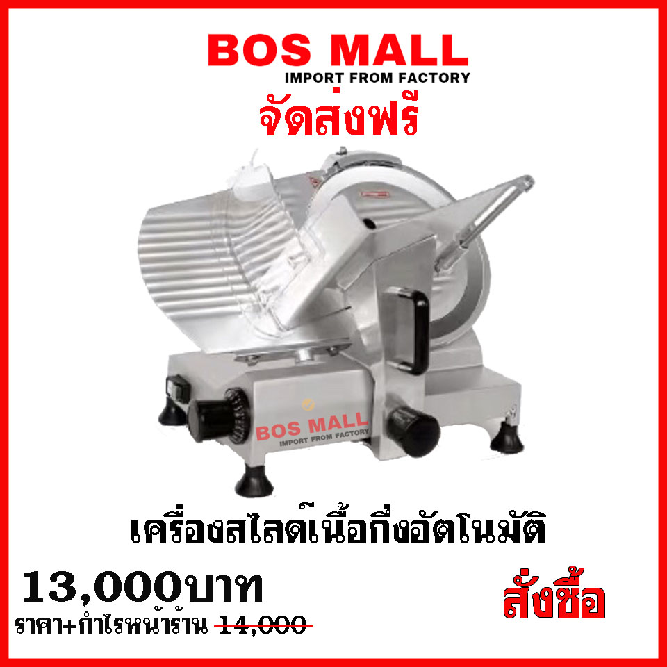 เครื่องหั่นหมู หรือ เครื่องหั่นเนื้อแบบมือโยก ออกแบบมาเพื่อสไลด์หมู เป็นชิ้นบางๆโดยผ่านการ แช่แข็งมาแล้ว สามารถสไลด์บางจนถึงหนาได้ 0-12 มิลลิเมตรเลยทีเดียว