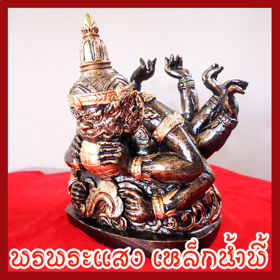 ราหู 10 กร เนื้อมวลสารแร่เหล็กน้ำพี้