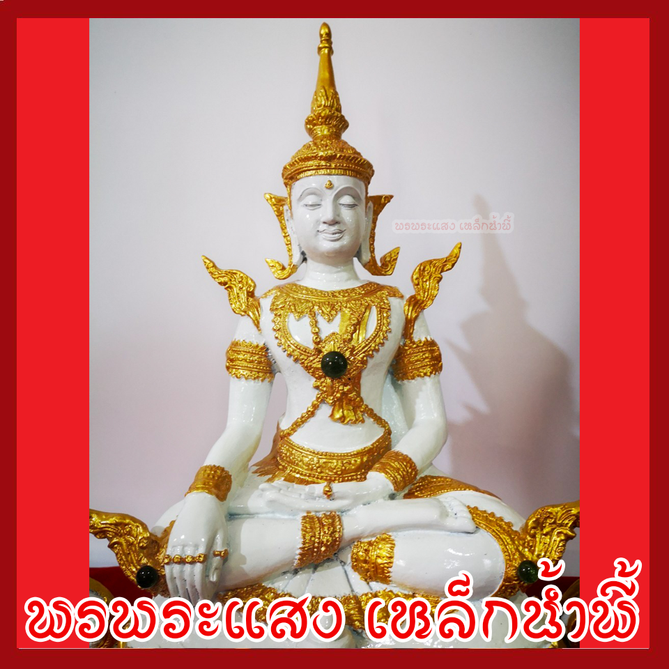 สมเด็จองค์ปฐมบรมมหาจักรพรรดิ ประทับราหูนาคเกี้ยว องค์ขาว ทอง หน้าตัก 9 นิ้ว เนื้อมวลสารแร่เหล็กน้ำพี้