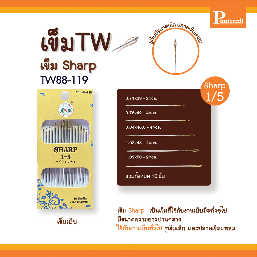 เข็มเย็บก้นทอง TW88-119 TW88-120 TW88-121 ใช้งานเย็บทั่วไป มีขนาดความยาวปานกลาง