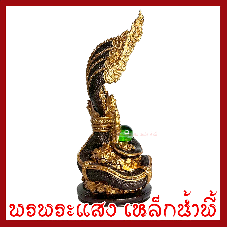 พญานาค 7 เศียร สูง 10 นิ้ว สีมันปูแต่งทอง หล่อจากมวลสารแร่เหล็กน้ำพี้