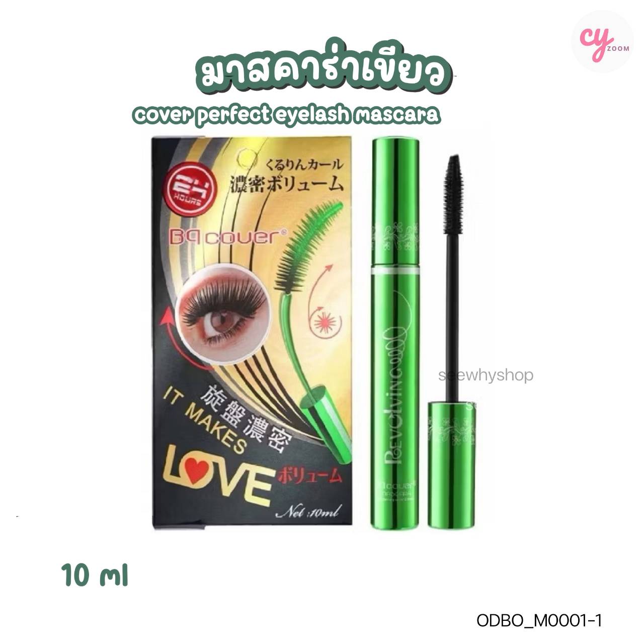 สีเขียว-B.Q. Cover Perfect Eyelash Mascara 10ml