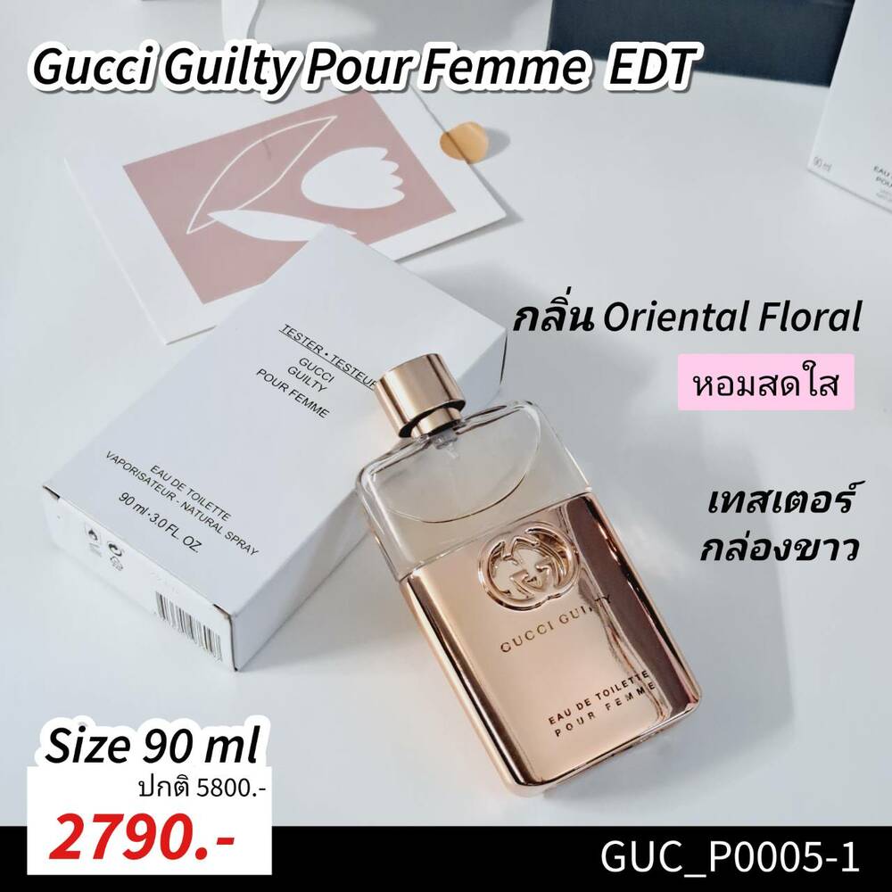 (เทสเตอร์ กล่องขาว) น้ำหอม Gucci Guilty Pour Femme EDT 90 ml