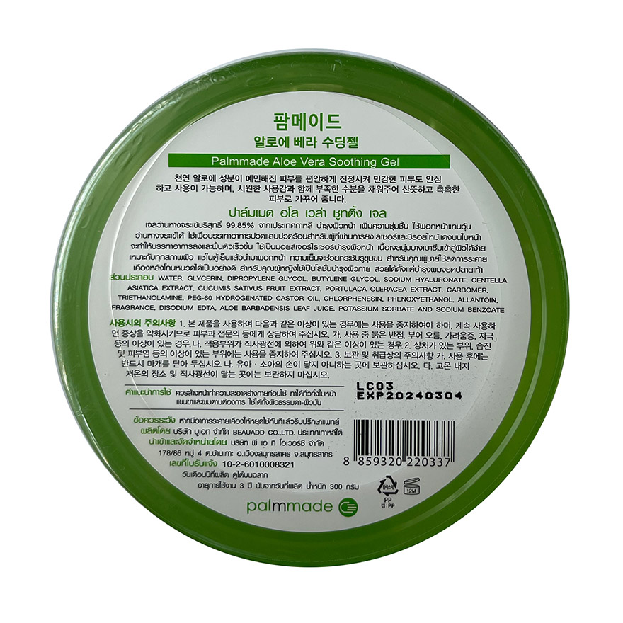 ปาล์มเมด อโล เวล่า ชูทติ้ง เจล (300g)