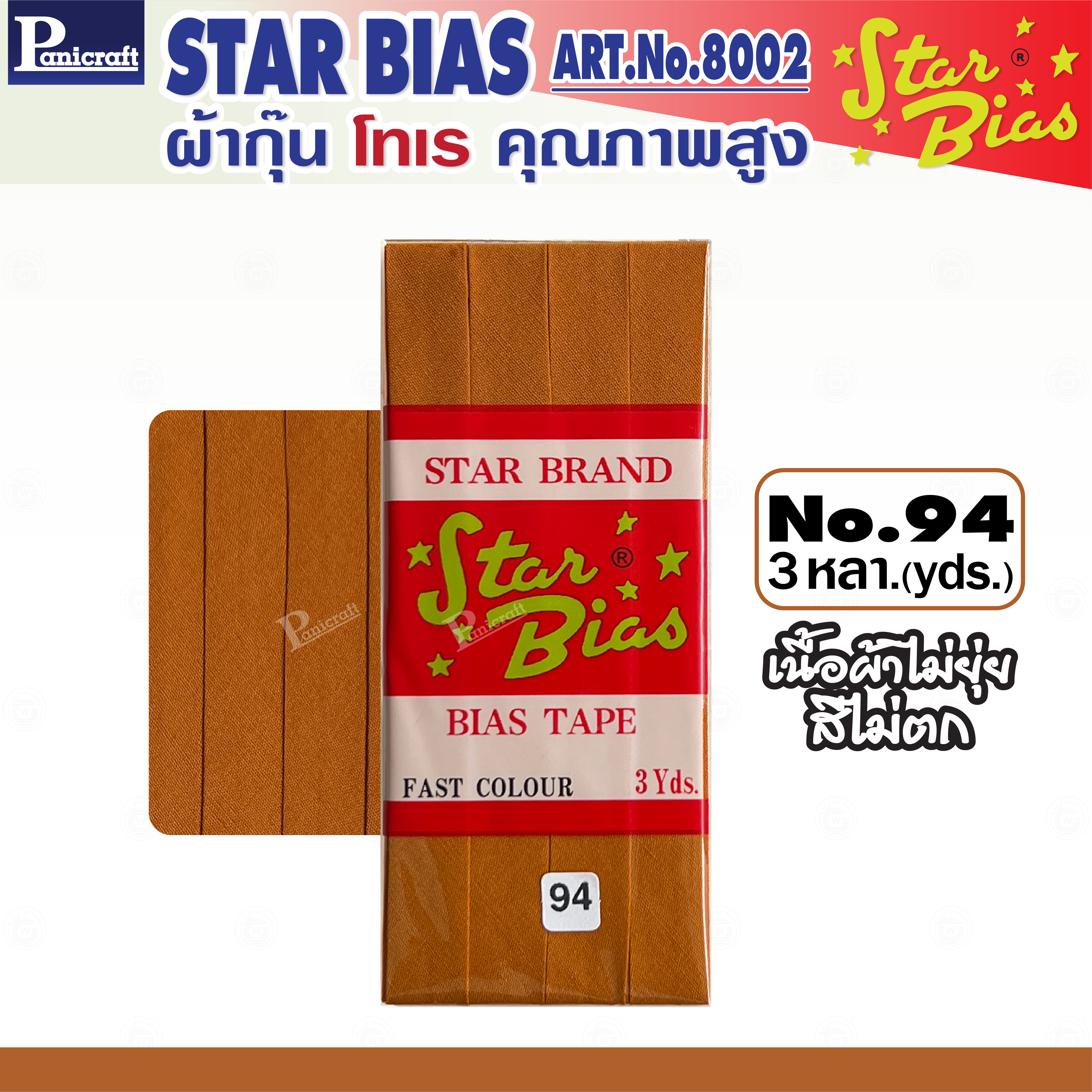 มูลสตาร์ ผ้ากุ๊นโทเร moon Star เฉดสีส้ม แสด อิฐ ม่วง ม้่วงอ่อน ม่วงเข้ม เนื้อแน่น เฉลียงครบ โค้งง่าย สีเยอะ แบบรัดพับแล้ว ขนาด1/2นิ้ว หรือ12มม. มีรุ่นพับ3หลา