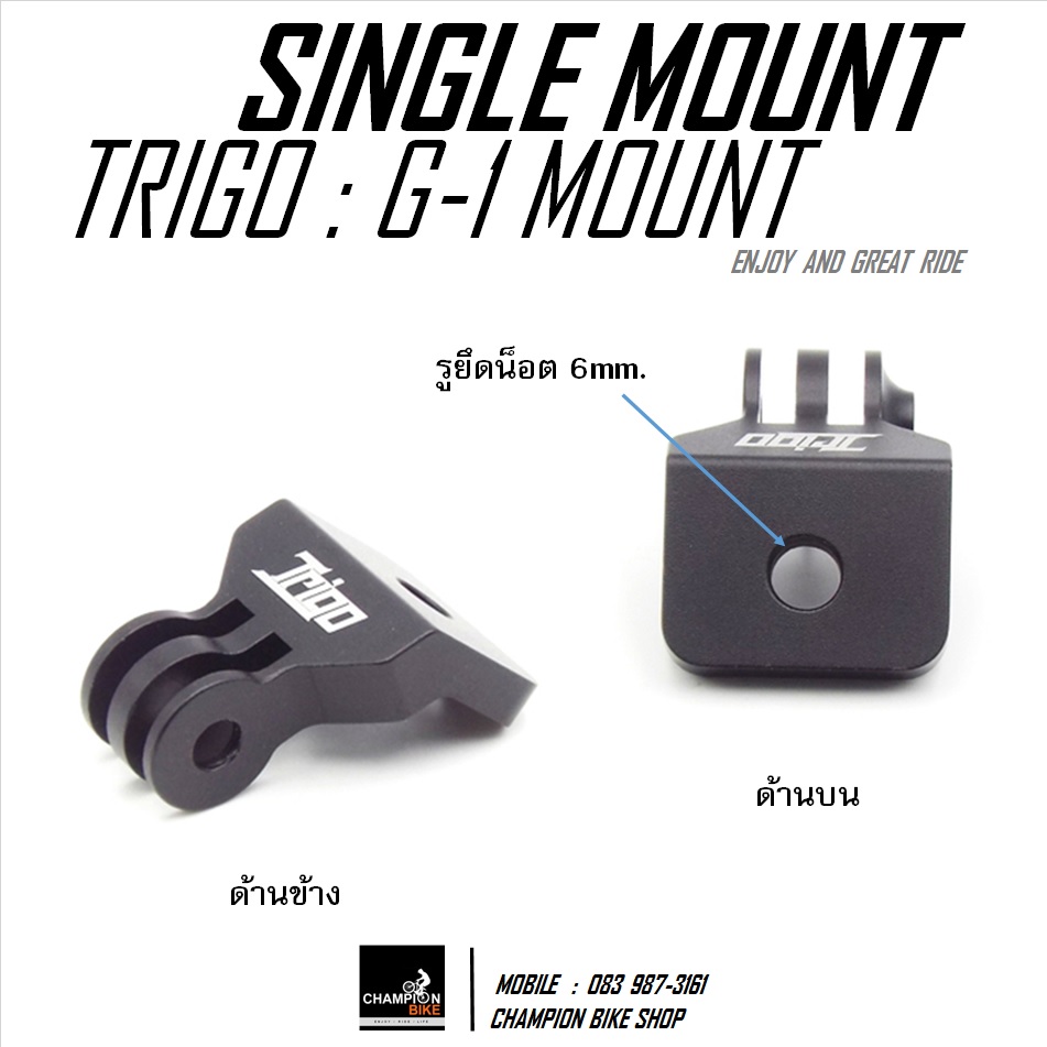 หูยึดขาจับอุปกรณ์จักรยานTRIGO : G-1 SINGLE MOUNT (สำหรับแฮนด์อินดิเกรต)