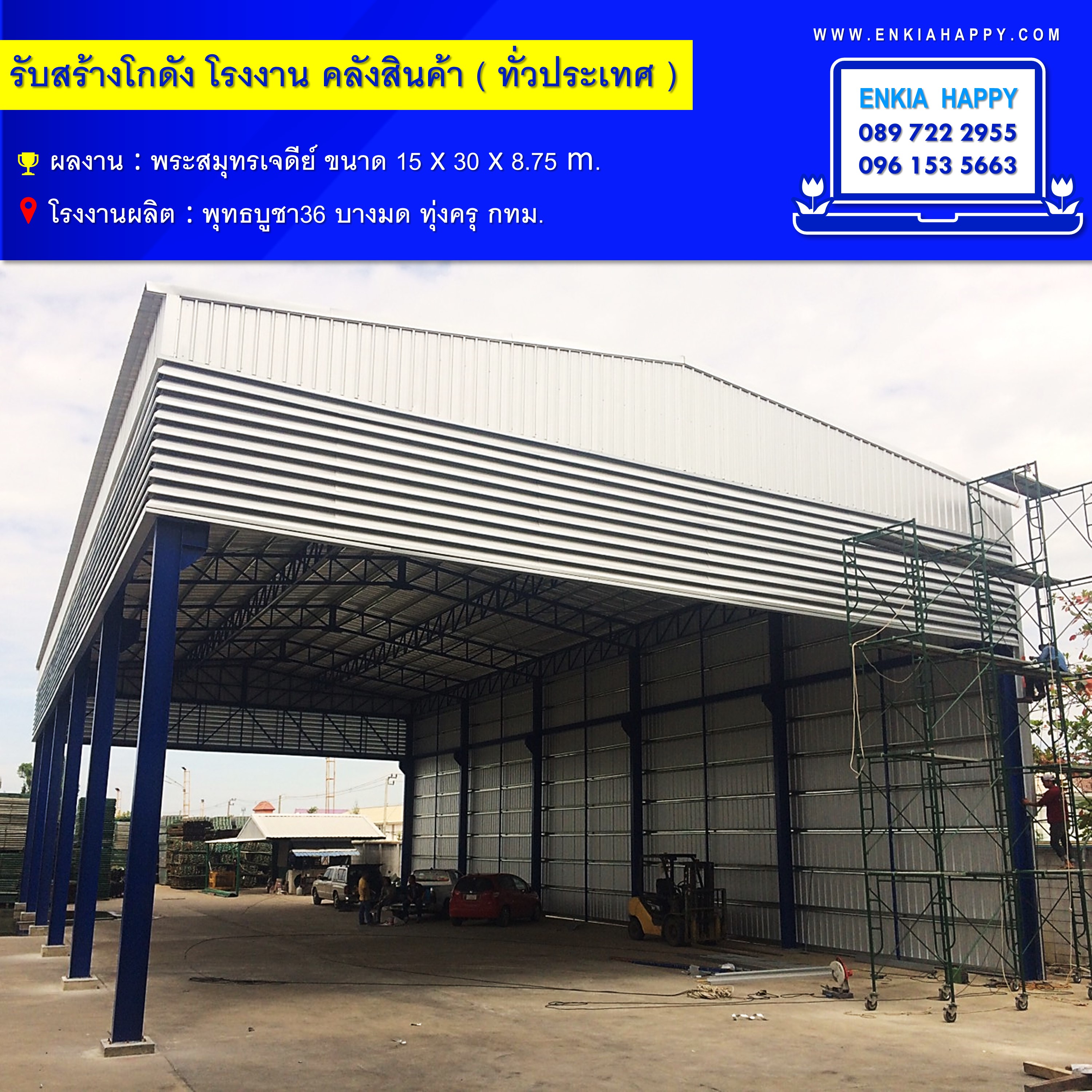 สร้างโกดัง สมุทรปราการ